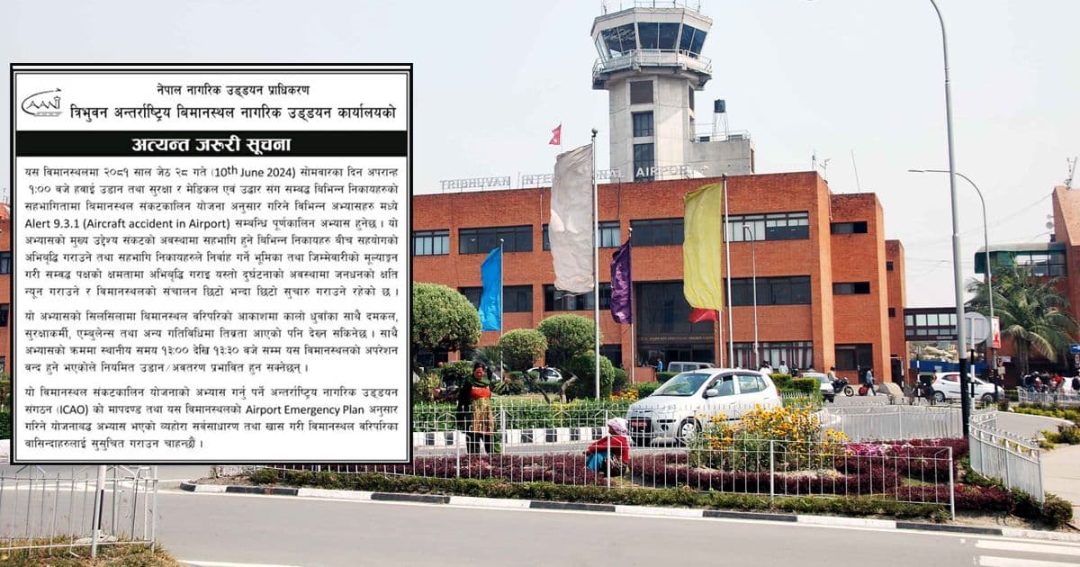 त्रिभुवन अन्तर्राष्ट्रिय विमानस्थल आधा घण्टा बन्द हुने