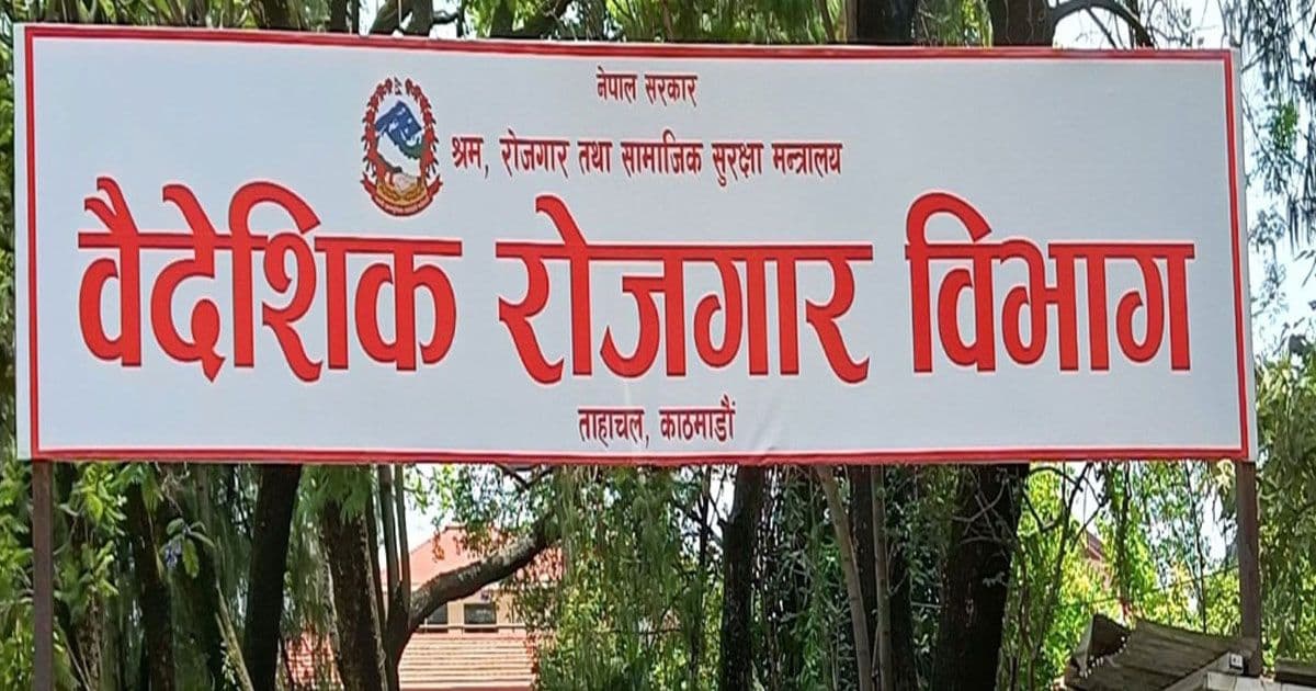 वैदेशिक रोजगारमा आईरिस सिस्टम लागू गरिदै