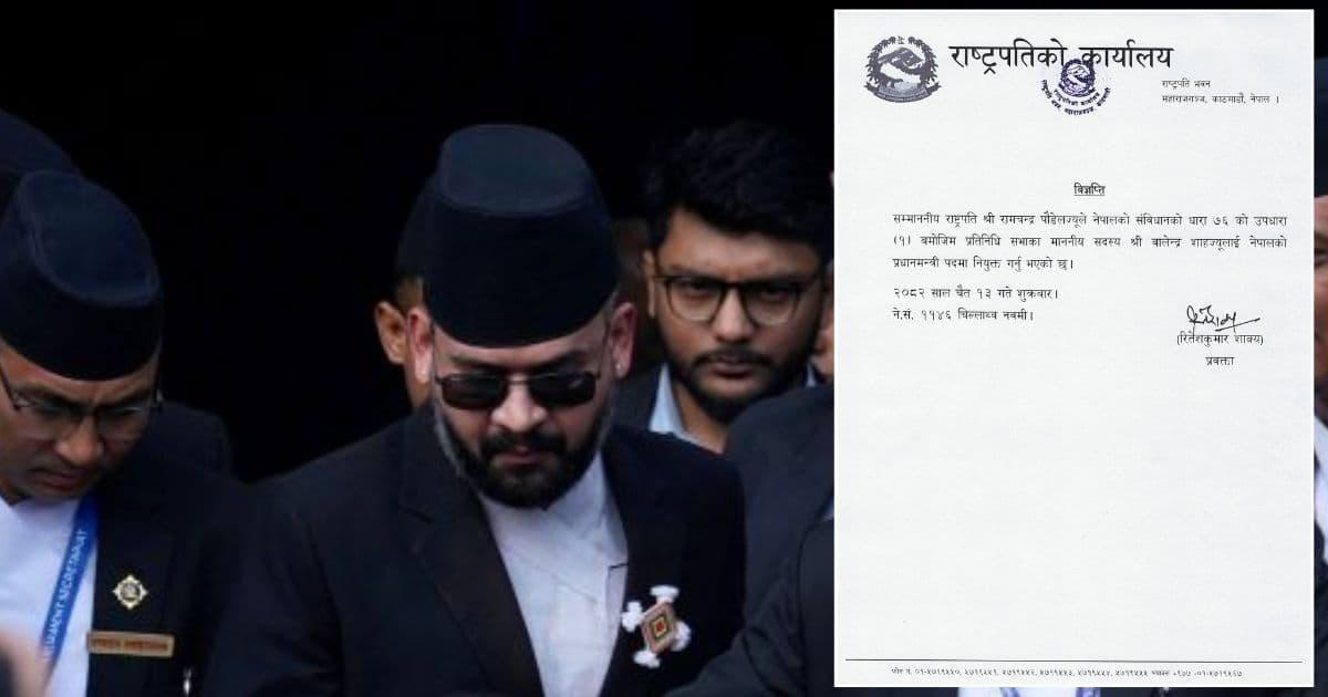 बालेन्द्र शाह प्रधानमन्त्रीमा नियुक्त