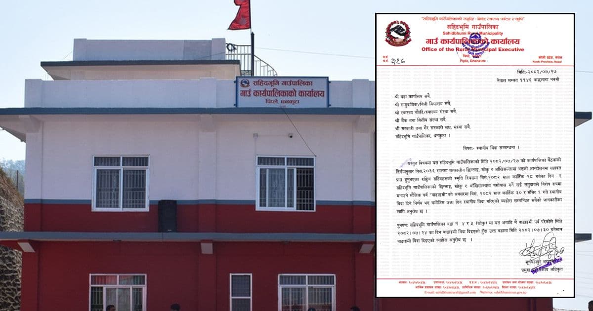 शहीदभूमि गाउँपालिकामा तीन दिन स्थानीय बिदा