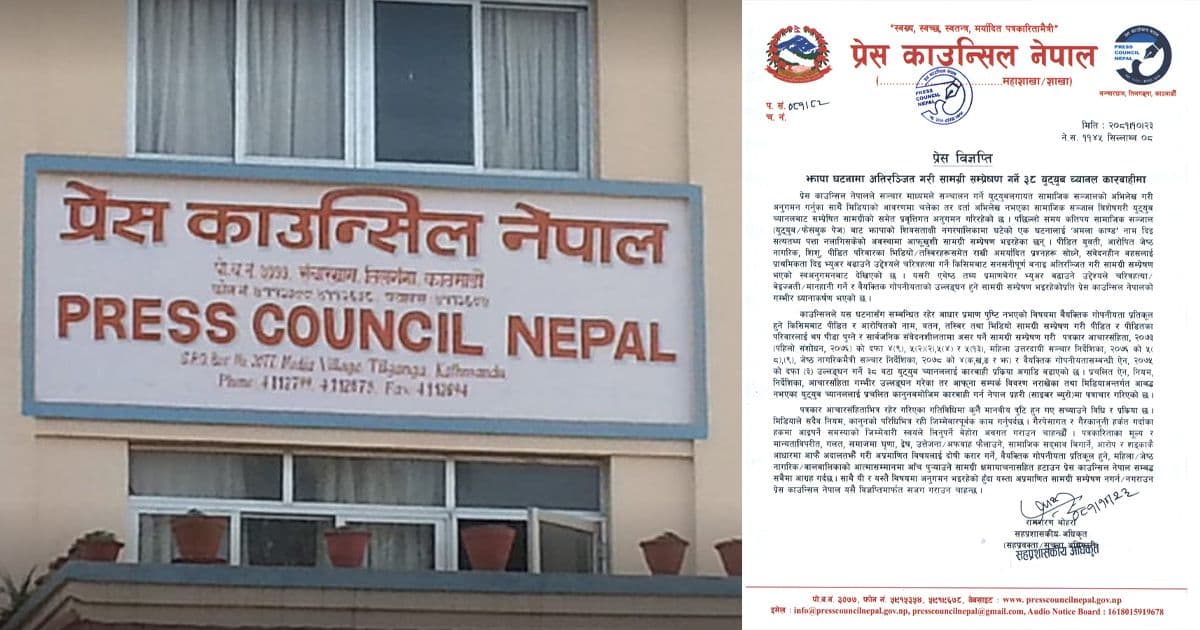 झापा घटनालाई अतिरञ्जित गर्ने ३८ युट्युब च्यानलमाथि कारबाही