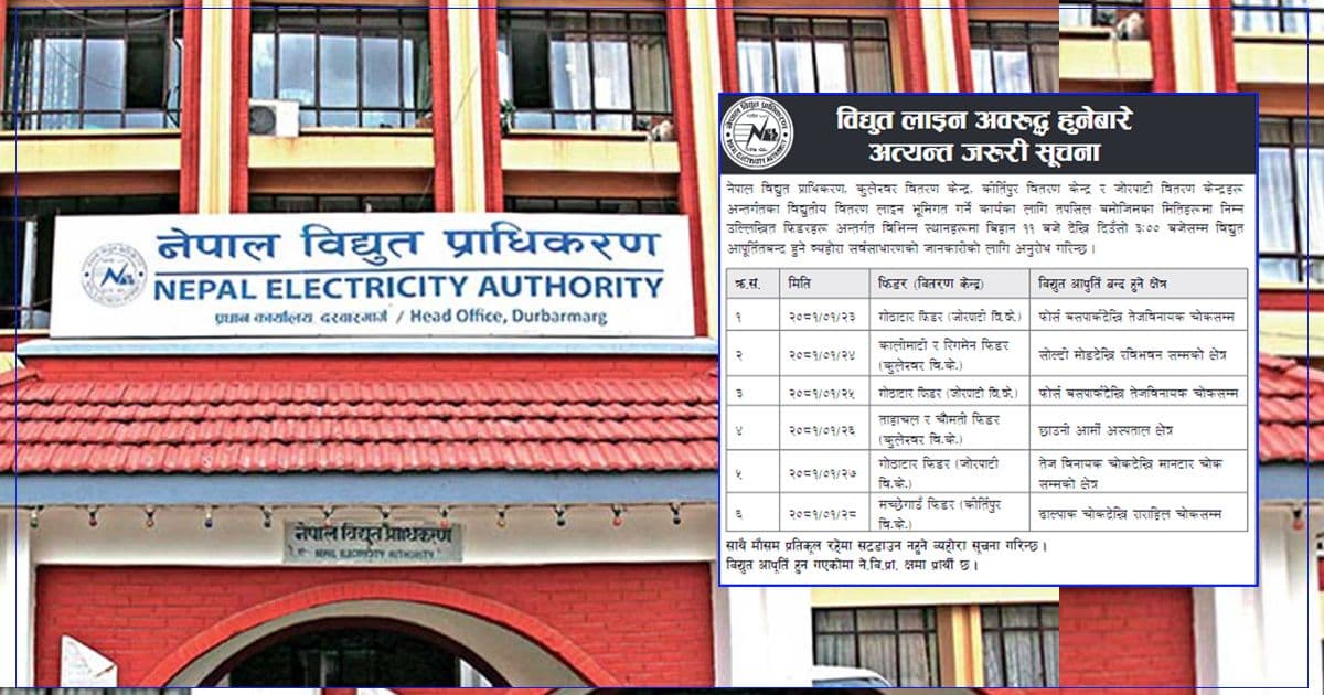 आजदेखि शुक्रबारसम्म विभिन्न स्थानमा बिजुली अवरुद्ध