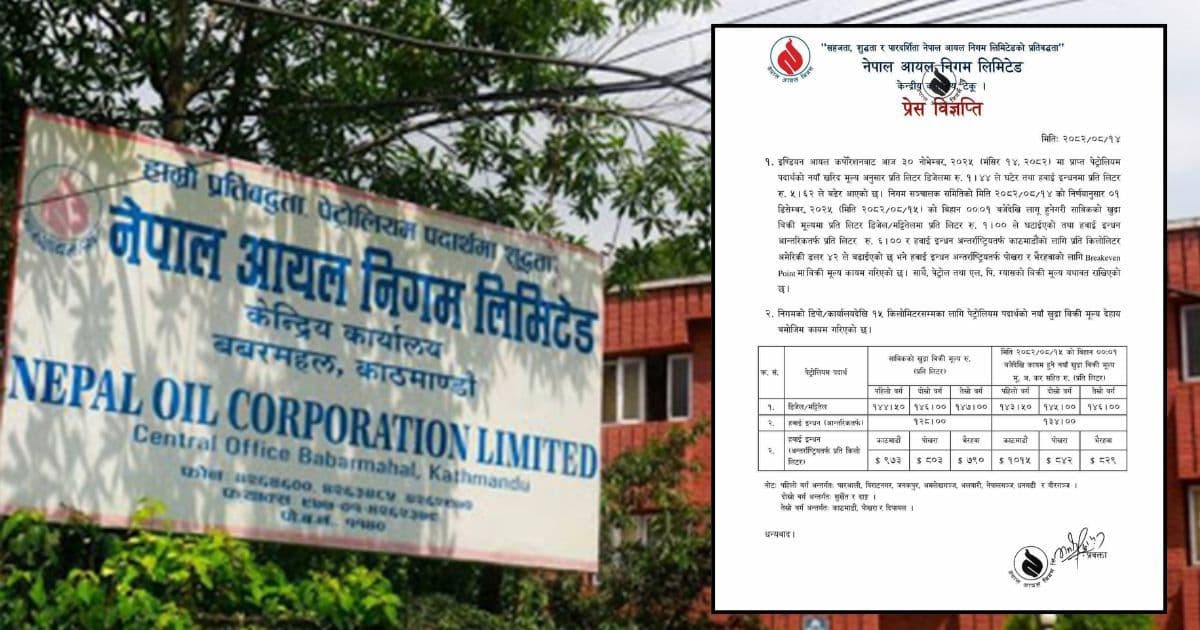 डिजेल/मट्टितेलको मूल्य घट्दा हवाई इन्धनकाे मूल्य बढ्याे