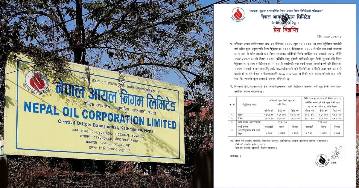 हवाई इन्धनको भाउ घट्दा पेट्रोल र डिजेलको बढ्यो