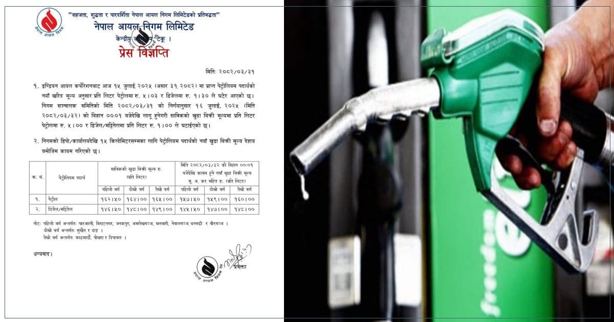 पेट्रोलमा ५ डिजेल र मट्टितेलमा १ रुपैयाँ मूल्य घट्यो