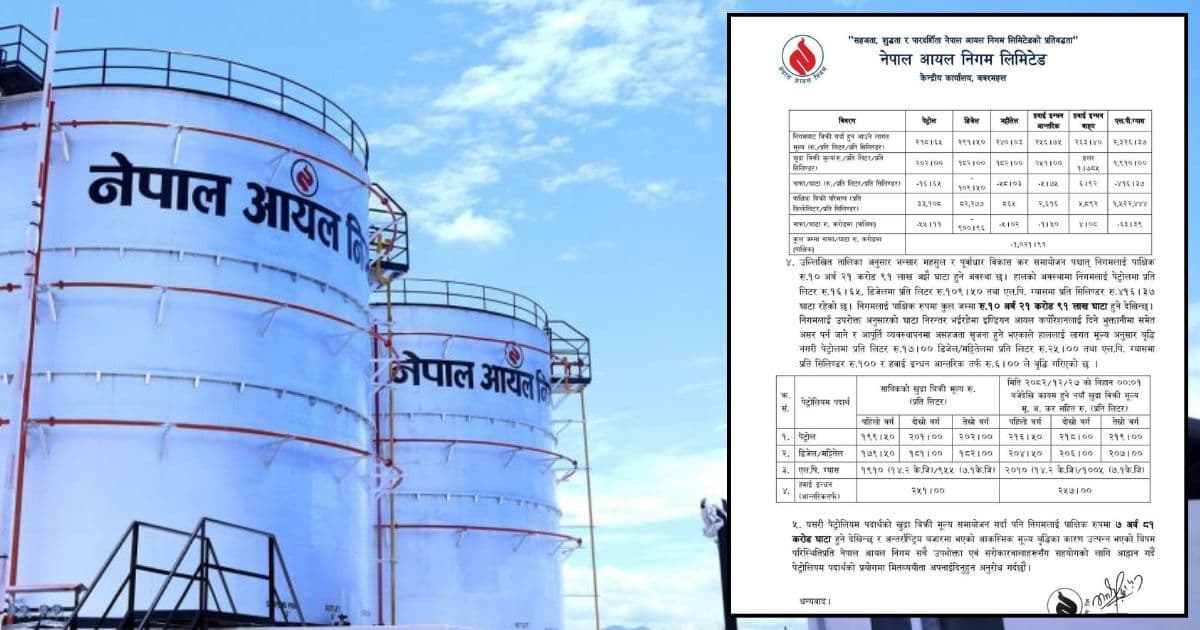 पेट्रोलियम पदार्थको मूल्य फेरि बढ्याे