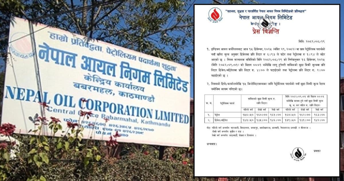 डिजेल र मट्टितेलको मूल्य घट्दा पेट्रोलको मूल्य बढ्यो