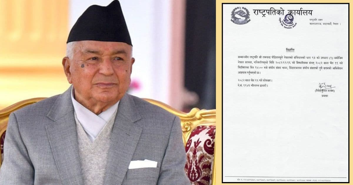 संघीय संसद्को दुवै सदनको अधिवेशन आह्वान