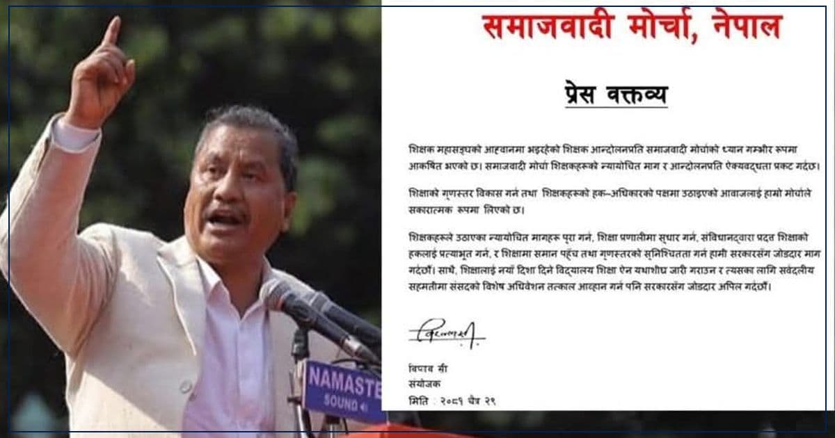 समाजवादी मोर्चाको तत्काल संसद्को विशेष अधिवेशन बोलाउन माग