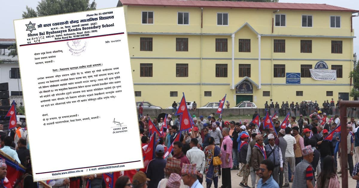 राजावादी आन्दोलन स्थान सार्न विद्यालयको अनुरोध
