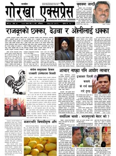 ०७४ जेठ ६ को एउटा समाचार