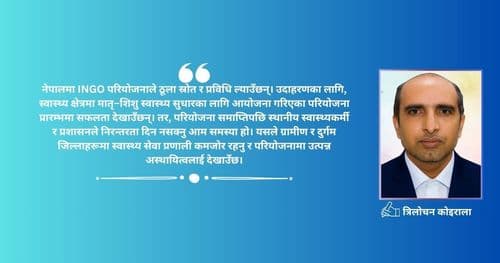 INGO परियोजना: सहयोग कि चुनौती