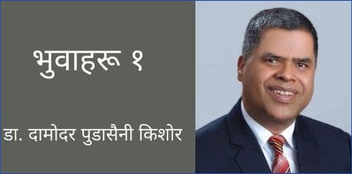 भुवाहरू १