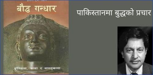 पाकिस्तानमा बुद्धको प्रचार