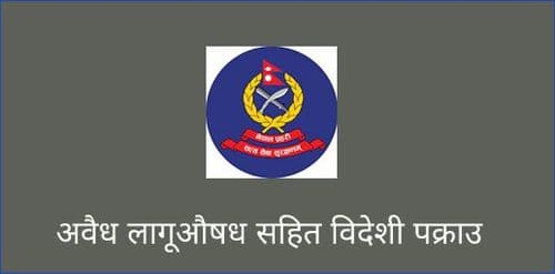 अवैध लागूऔषध सहित विदेशी पक्राउ