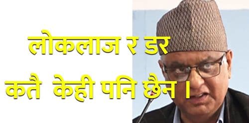 लोकलाज र डर कतै
कसैलाई केही पनि छैन ।