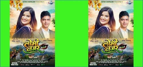 ‘लोभी नजर’ संवेदनशील र यथार्थपरक गीत