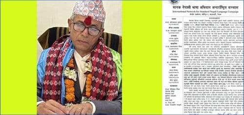 नेपाली भाषाको पक्षमा फैसला :
प्रा.डा. लुइटेल निर्दोष ठहर