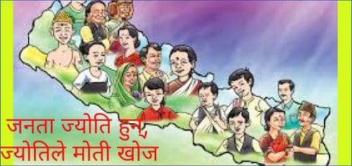 जनता ज्योति हुन्, ज्योतिले मोती खोज