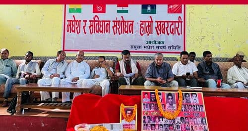 संविधानको उल्टो संशोधन विरुद्ध
संघर्षको चेतावनी