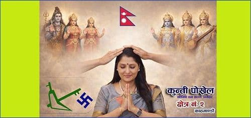 काठमाडौं २ मा कुन्ती पोख्रेलको जित सुनिश्चित