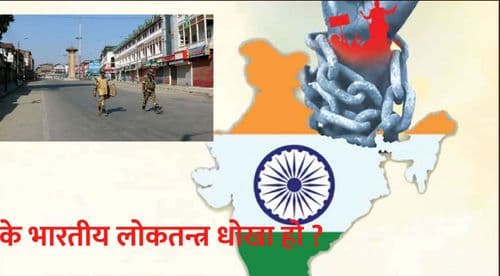 भारतीय लोकतन्त्रको अग्निपरीक्षा