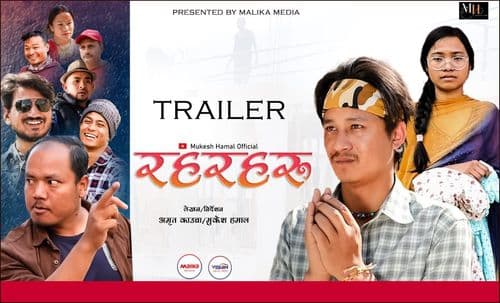 ‘रहरहरु’ बैशाख ५ देखि नियमित
प्रसारण हुने