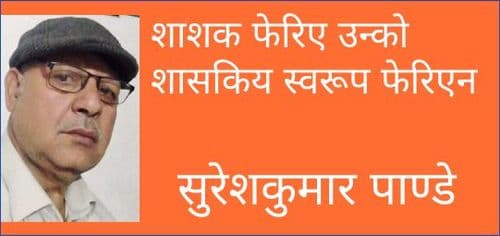शाशक फेरिए उन्को शासकिय स्वरूप फेरिएन