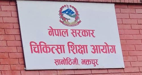 मेडिकल स्पेसियालिटिज बोर्डको निर्देशकका लागि दरखास्त आह्वान