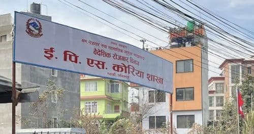 ईपीएस भाषा परीक्षा साउन २६ गतेबाट खुल्ने