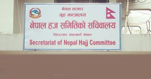 हज यात्राका लागि आवेदन दिने म्याद थप