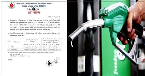 पेट्रोलमा ५ डिजेल र मट्टितेलमा १ रुपैयाँ मूल्य घट्यो
