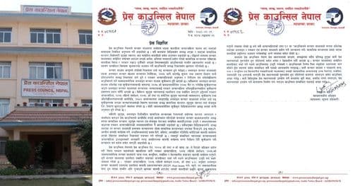 समाचार हटाउने अदालतको आदेश र पत्रकार पक्राउ पुर्जीबारे काउन्सिल सुक्ष्म अध्ययनमा