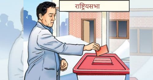 राष्ट्रियसभाकाे रिक्त पदका लागि आज मतदान हुँदै