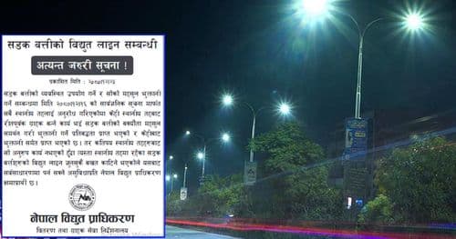 प्राधिकरणले दियो सडक बत्तीको लाइन काट्ने चेतावनी