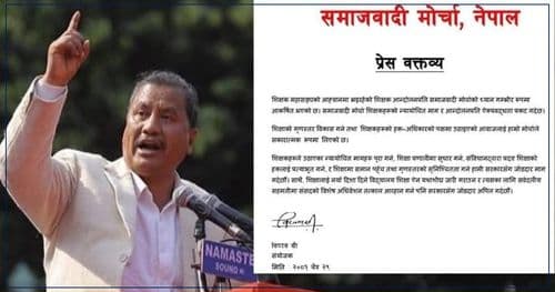 समाजवादी मोर्चाको तत्काल संसद्को विशेष अधिवेशन बोलाउन माग