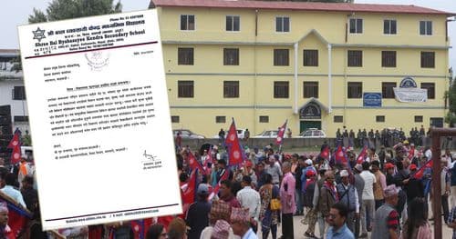 राजावादी आन्दोलन स्थान सार्न विद्यालयको अनुरोध